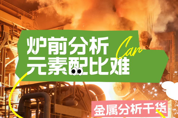 斯派克直读光谱仪