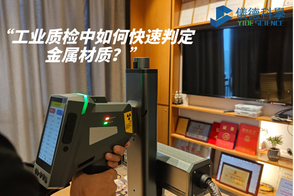 斯派克手持光谱仪