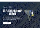 符合国际标准的铜矿勘探：SPECTRO xSORT XHH03手持式光谱仪的角色