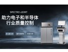 SPECTRO LAB S直读光谱仪：助力电子和半导体行业质量控制