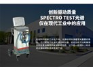 创新驱动质量：SPECTRO TEST光谱仪在现代工业中的应用