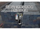 拒绝“高价低配”：光谱仪实测揭穿特种钢虚标成分套路