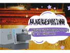 从质疑到信赖：斯派克光谱仪如何助力中小铸造厂拿下国际订单？