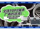 全球TOP3轴承厂商的选择：斯派克光谱仪如何实现零质量事故？