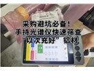 采购避坑必备！手持光谱仪快速筛查“以次充好”