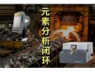 废弃金属从回收至重新出厂，手持与直读光谱仪的核心作用