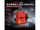 新品速递：SPECTROPORT LIBS PXL01